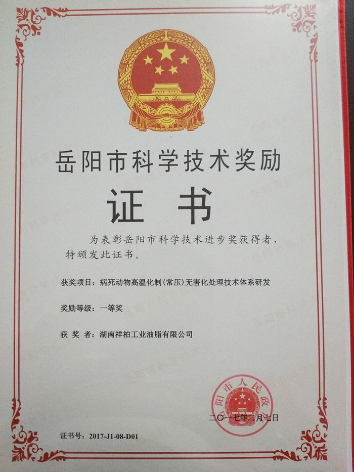 岳陽市科學(xué)技術(shù)一等獎